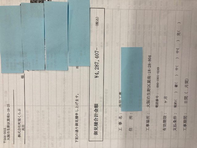 リフォーム工事の見積もり、やはり数社から取りましょうね