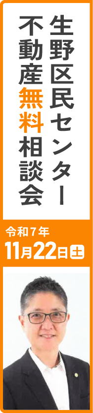 生野区民センター不動産無料相談会