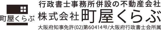 株式会社　町屋くらぶ〒544-0015大阪府大阪市生野区巽南3-19-25 森田マンション１F