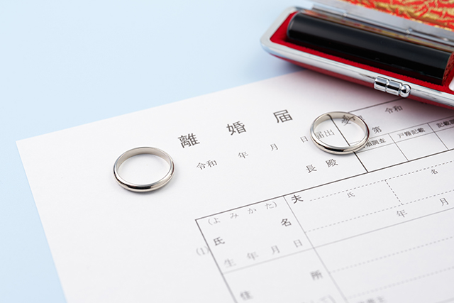 離婚